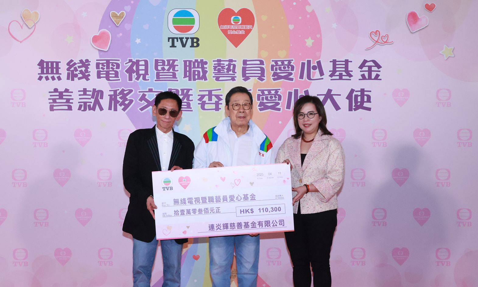 連炎輝慈善基金創辦人連炎輝將生日利是110300元捐贈TVB愛心基金_由胡繼修BBS (修哥)代表TVB愛心基金接受並由基金主席黃德慧見証 連炎輝慈善基金創辦人連炎輝將生日利是110300元捐贈TVB愛心基金_由胡繼修BBS (修哥)代表TVB愛心基金接受並由基金主席黃德慧見証